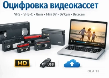 Оцифровка всех типов видеокассет