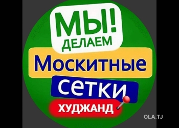 Москитные сетки на заказ